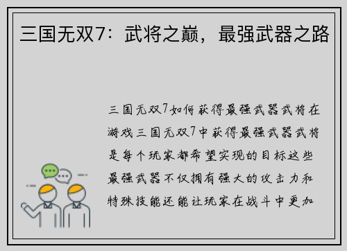 三国无双7：武将之巅，最强武器之路